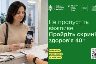 Кошти на «Скринінг здоров’я 40+», зараховані до 1 травня 2026 року, треба використати до 30 червня. Для нових виплат діє строк два місяці з дня зарахування.