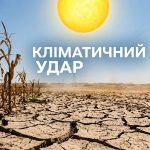 Прогноз погоди на тиждень: економічні наслідки кліматичного удару