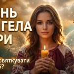 День ангела Віри у 2026 році: коли святкувати за новим календарем