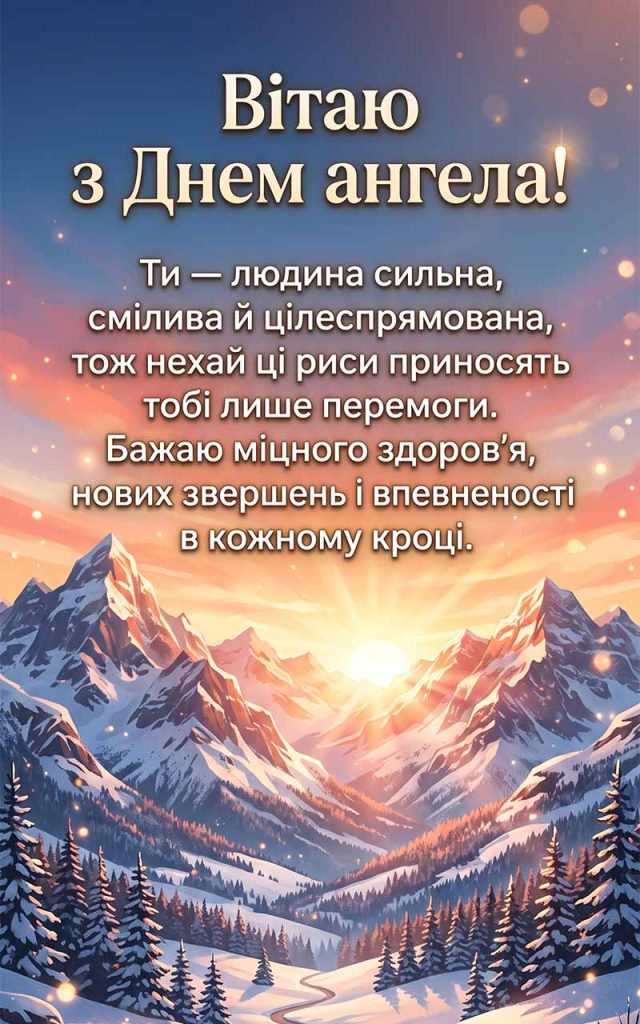 1. Дорогий Назаре! Нехай твій небесний покровитель завжди йде поруч і береже від тривог. Бажаю, щоб у серці жили спокій і впевненість, поряд були вірні люди, а кожна справа завершувалася успіхом. Зі святом тебе!