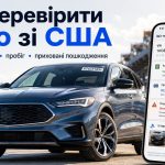 Як перевірити автомобіль із США перед купівлею: VIN, аукціонні фото, пробіг, титул, страхові записи та приховані пошкодження. Покроковий алгоритм перевірки до оплати й оформлення в Україні без ризику.