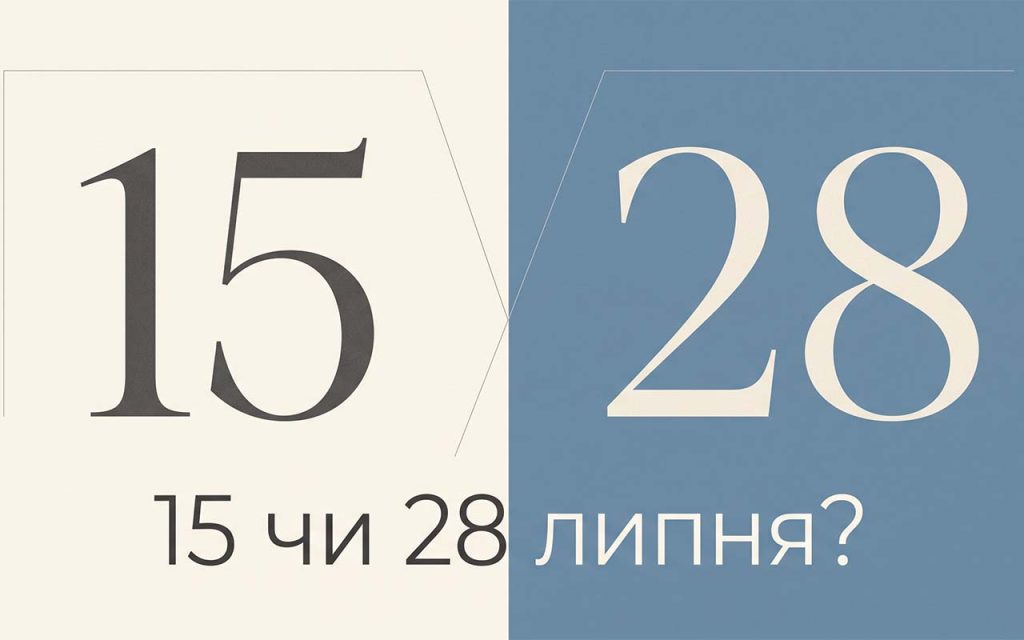 Іменини 28 липня: кого вітати і чому з Володимиром вийшла плутанина