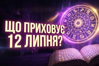 Містичний Транзит Неділі: Ексклюзивний Гороскоп на 12 Липня 2026 Року для Всіх Знаків Зодіаку