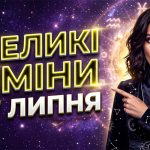 Астрологічний зсув: Розгорнутий гороскоп на 17 липня 2026 року для всіх знаків зодіаку