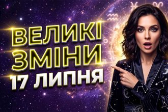 Астрологічний зсув: Розгорнутий гороскоп на 17 липня 2026 року для всіх знаків зодіаку