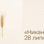 Никанор: іменини 28 липня та що означає «муж перемоги»