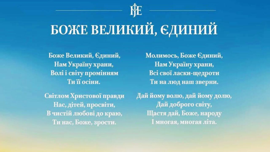 Духовний гімн України можуть затвердити офіційно: яку пісню обрали та де вона звучатиме