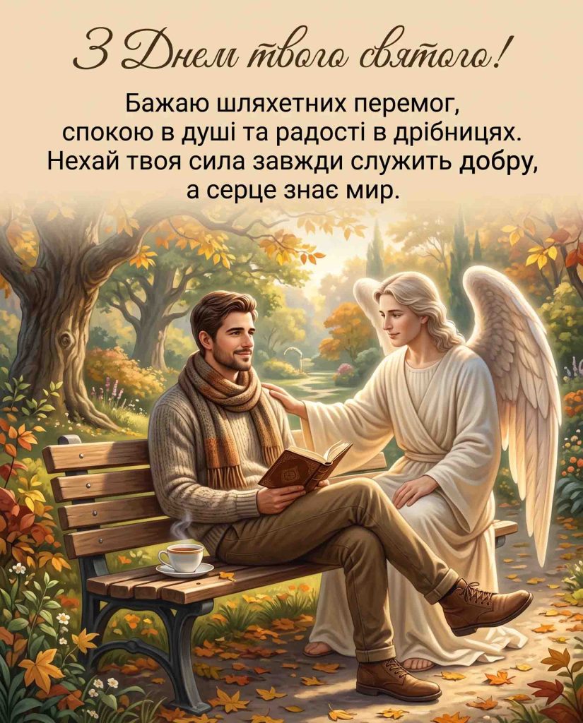 Чому дати Дня ангела Леонтія змінилися: новий і старий календар