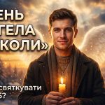 День ангела Миколи у 2026 році: коли святкувати за новим календарем