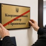 Кабмін скасував постанову про Координаційний центр із бронювання. Чому уряд відмовився від нового органу, які відомства подали зауваження та що тепер діє для критично важливих підприємств України.