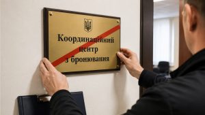 Кабмін скасував постанову про Координаційний центр із бронювання. Чому уряд відмовився від нового органу, які відомства подали зауваження та що тепер діє для критично важливих підприємств України.