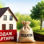 Продаж квартири після відчуження земельних ділянок: коли діє ставка 5% або 18% ПДФО, як визначають черговість угод, військовий збір, оцінку житла та сплату податків у 2026 році за правилами ДПС.