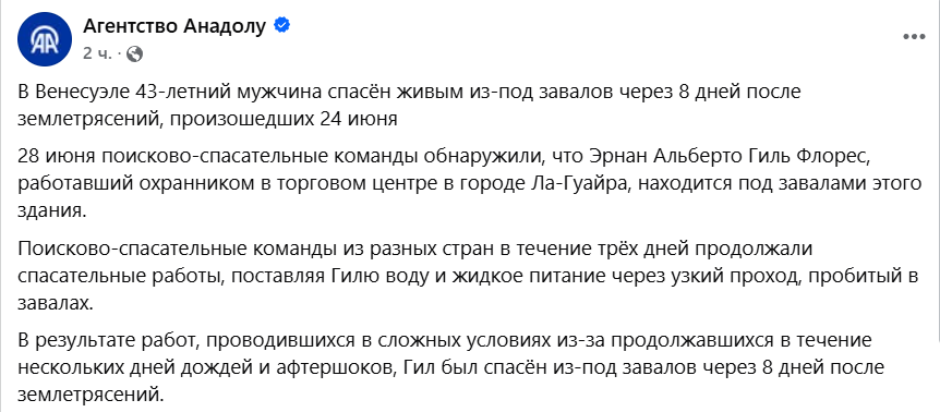 Землетрус у Венесуелі 2026: охоронця врятували після восьми днів під завалами