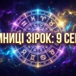 Гороскоп на 9 серпня 2026 року: Сенсаційні астрологічні трансформації та несподівані повороти долі