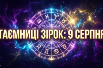 Гороскоп на 9 серпня 2026 року: Сенсаційні астрологічні трансформації та несподівані повороти долі