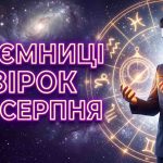 Гороскоп на 15 серпня 2026 року: Космічні зрушення, фінансові інсайти та кармічні зустрічі для всіх знаків Зодіаку