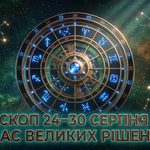 Гороскоп на тиждень з 24 по 30 серпня 2026 року: астрономічний контекст, фінансові стратегії та персональні вектори для всіх знаків зодіаку