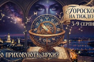 Гороскоп на тиждень з 3 по 9 серпня 2026 року: Кармічні випробування, фінансові зсуви та портали долі
