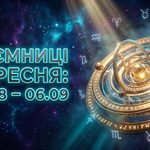 Астрологічна межа сезонів: повний гороскоп на тиждень з 31 серпня по 6 вересня 2026 року