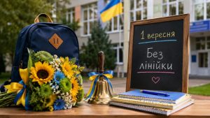 Освітня омбудсманка Надія Лещик закликала школи відмовитися від лінійок 1 вересня через загрозу обстрілів. Що радять школам і яким буде перший урок у 2026 році. Деталі підготовки шкіл до нового року.