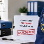 Перевірка прокурорів з інвалідністю в Україні: із 437 перевірених у 207 статус скасували, у 109 змінили групу або строк. Що відомо про результати, пенсії та підстави перегляду рішень МОЗ у 2026 році.