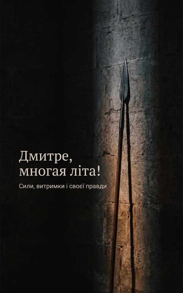 Що насправді означає ім'я Дмитро