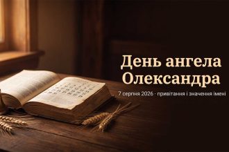 День ангела Олександра: коли іменини і як обрати свою дату
