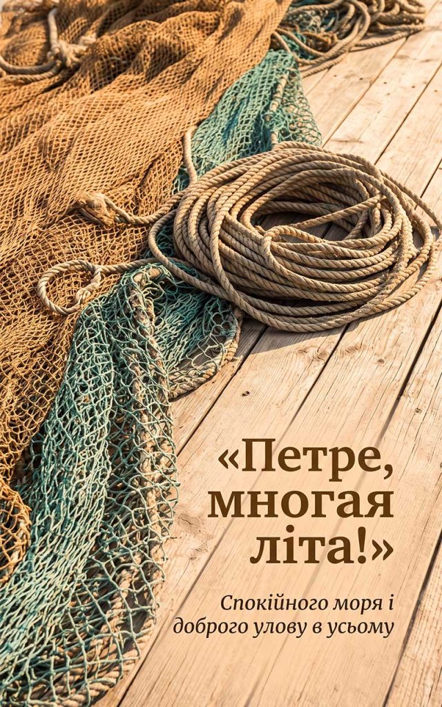 Хто такий апостол Петро