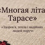 День ангела Тараса: коли іменини, що означає ім'я і чому воно таке українське