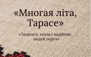 День ангела Тараса: коли іменини, що означає ім'я і чому воно таке українське