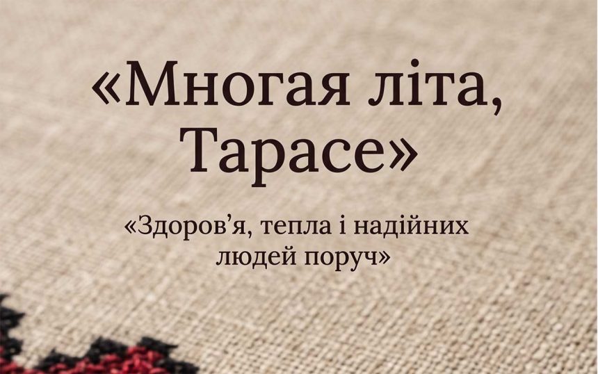 День ангела Тараса: коли іменини, що означає ім'я і чому воно таке українське